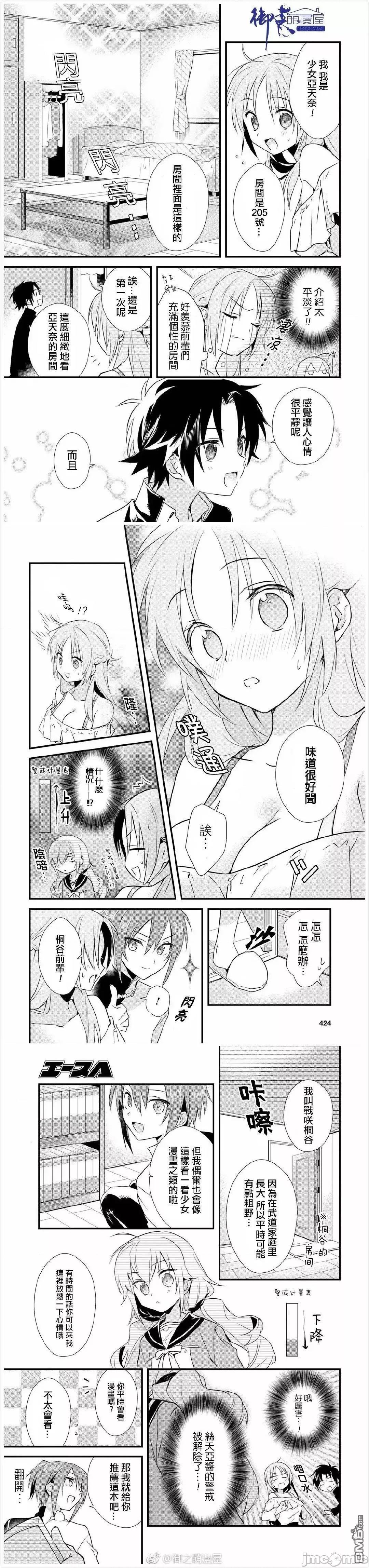 女神宿舍的宿管君 女神宿舍的宿管君 6-10 第14页