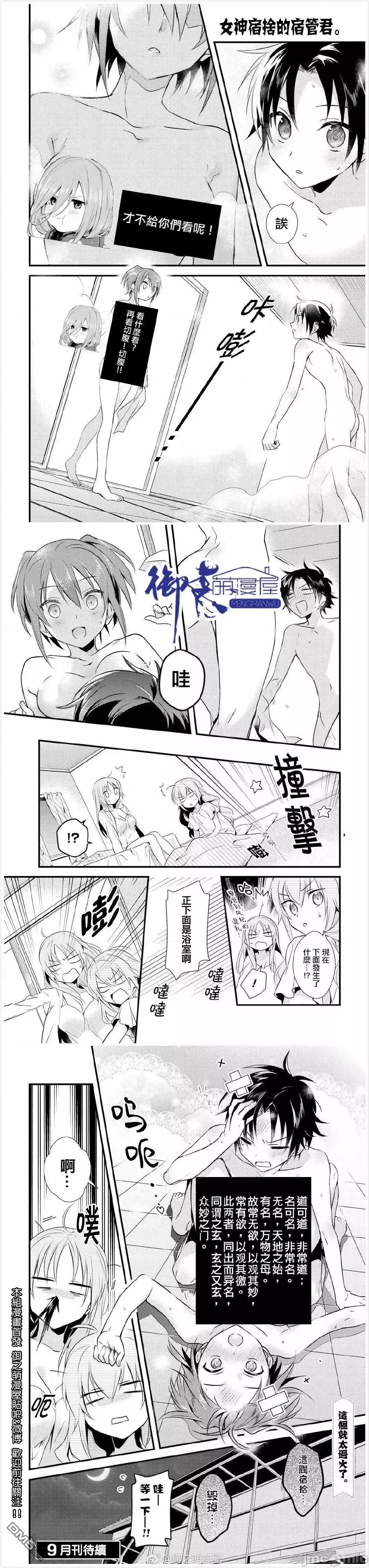 女神宿舍的宿管君 女神宿舍的宿管君 6-10 第17页