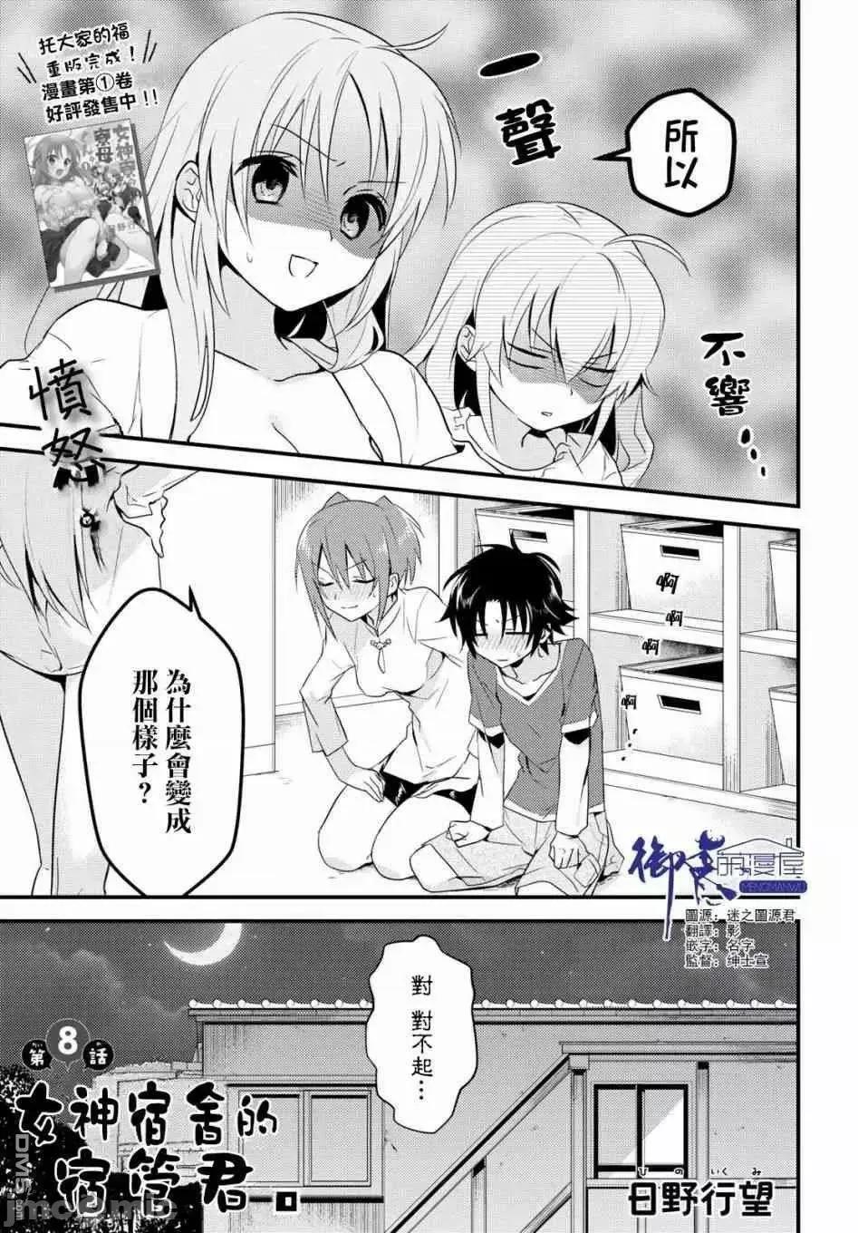 女神宿舍的宿管君 女神宿舍的宿管君 6-10 第19页