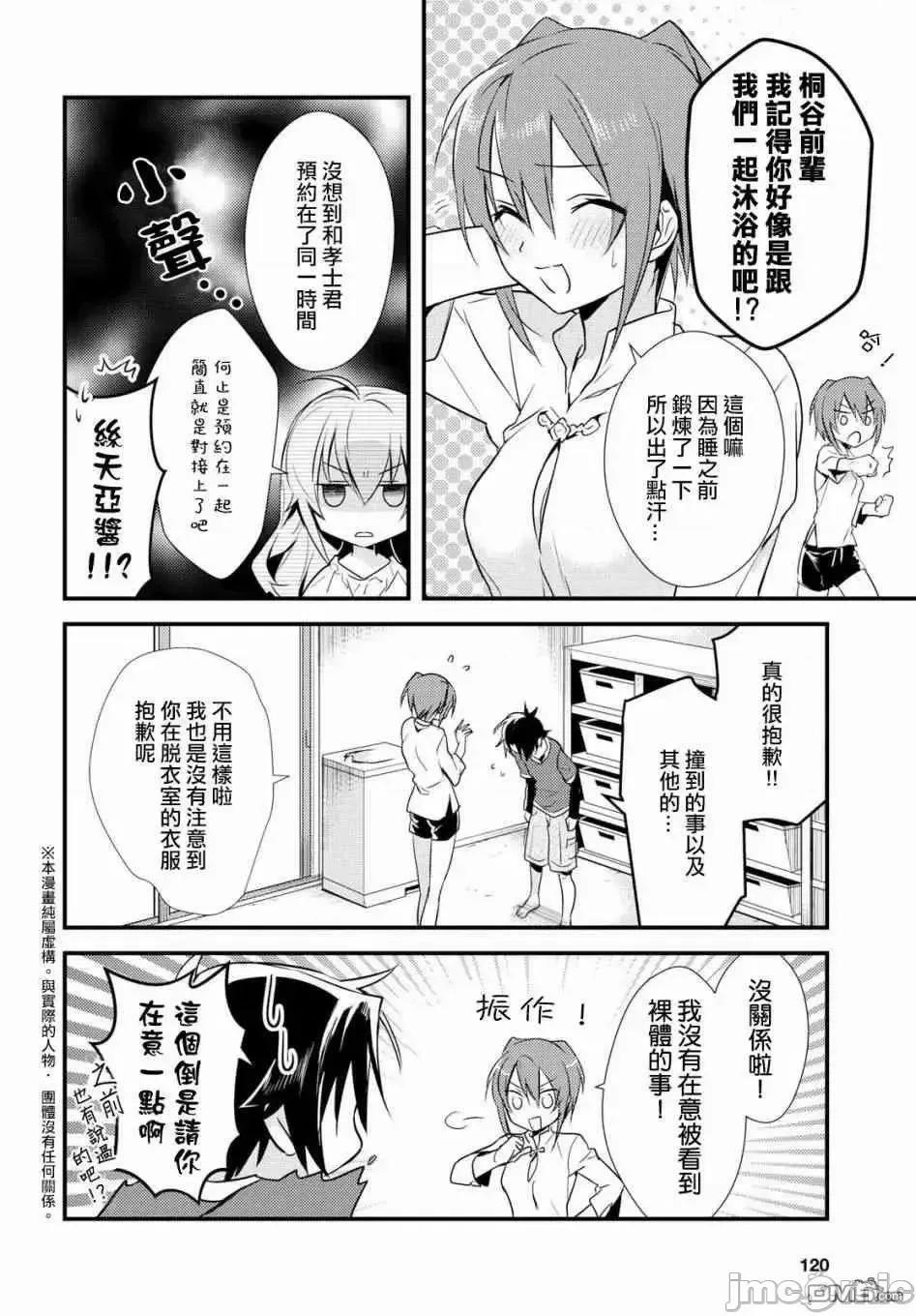 女神宿舍的宿管君 女神宿舍的宿管君 6-10 第20页