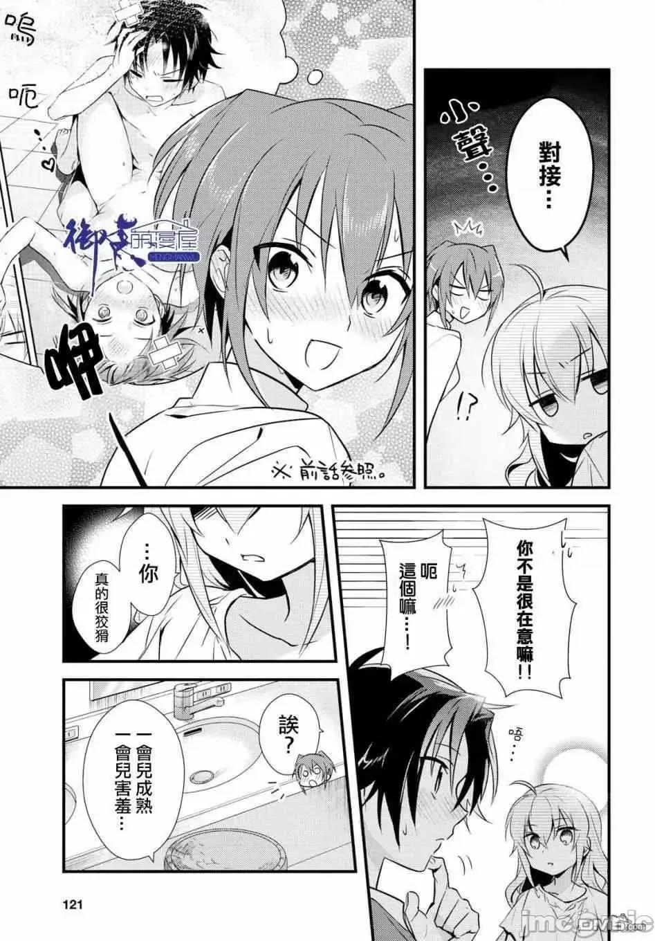 女神宿舍的宿管君 女神宿舍的宿管君 6-10 第21页