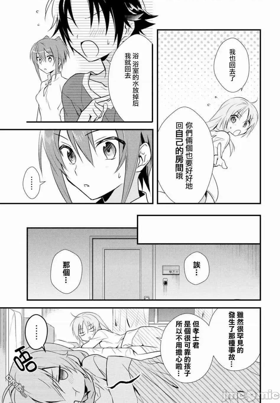 女神宿舍的宿管君 女神宿舍的宿管君 6-10 第23页