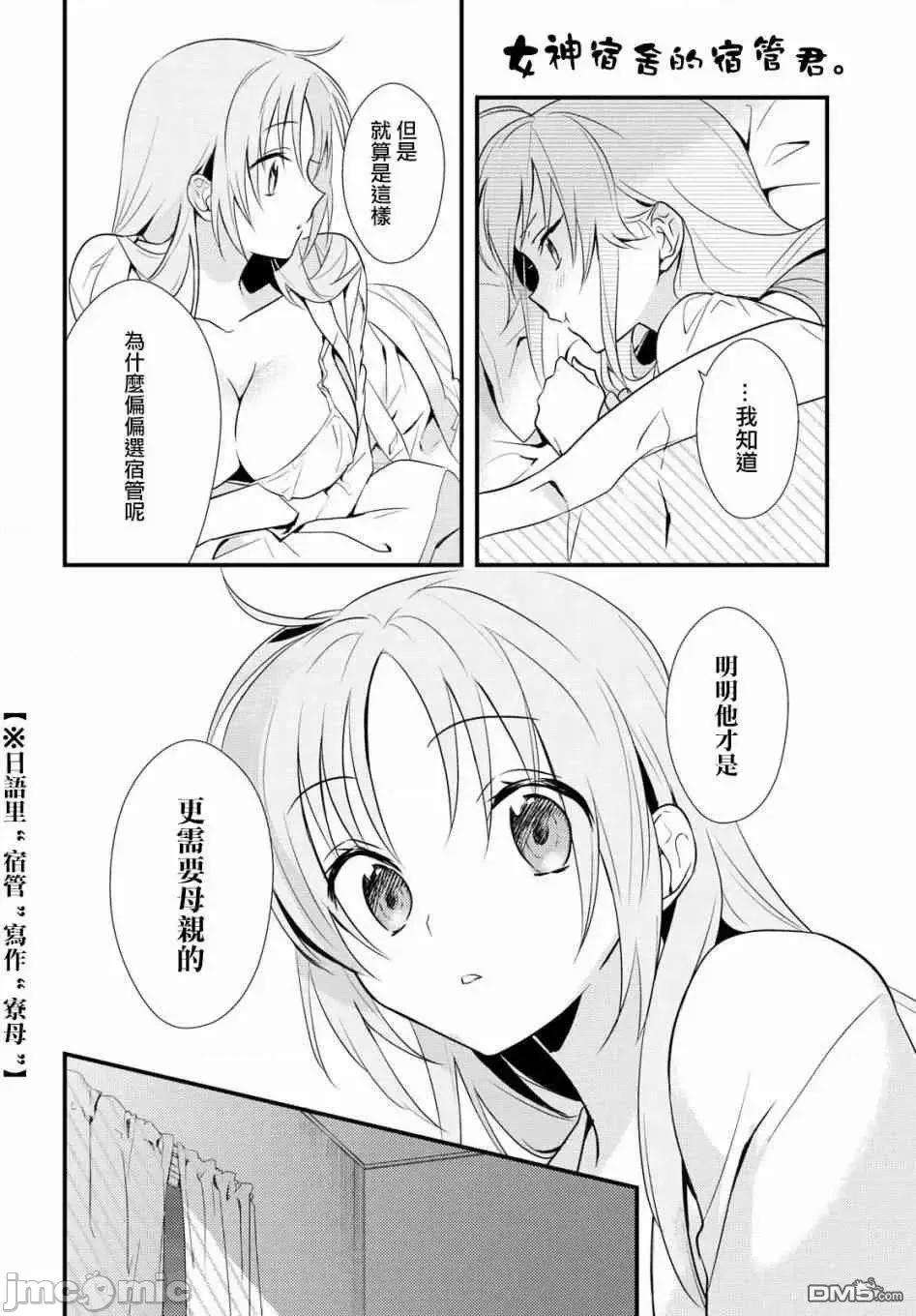 女神宿舍的宿管君 女神宿舍的宿管君 6-10 第24页