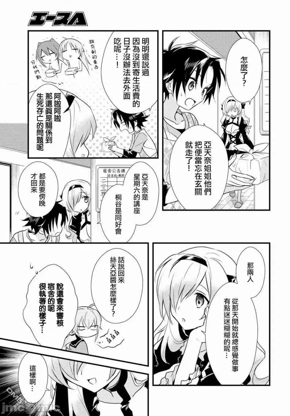 女神宿舍的宿管君 女神宿舍的宿管君 6-10 第27页
