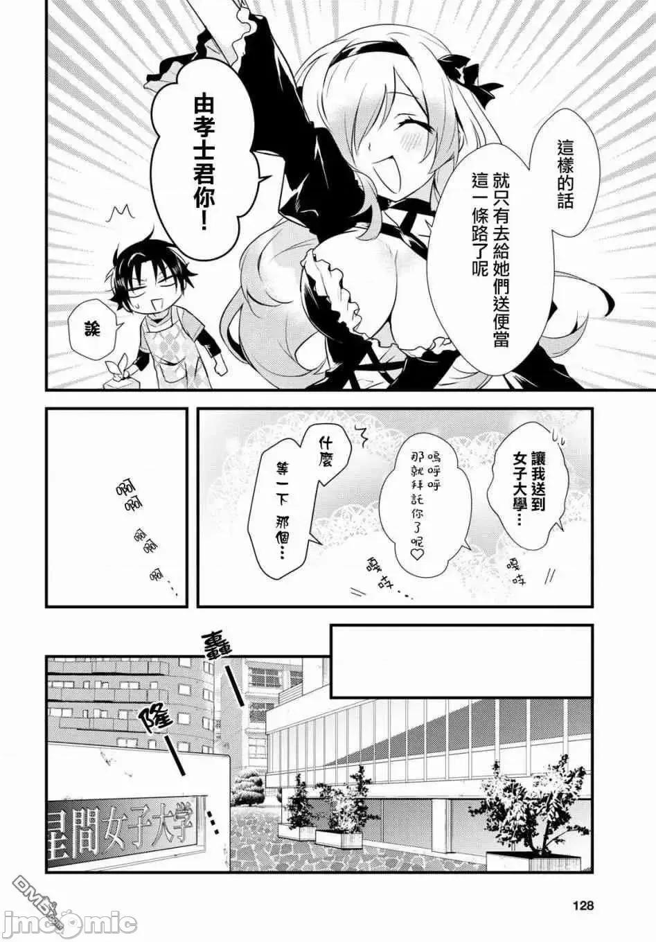 女神宿舍的宿管君 女神宿舍的宿管君 6-10 第28页