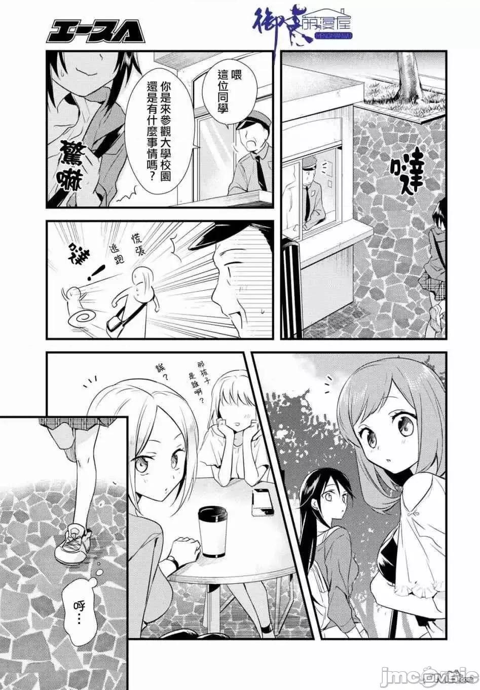 女神宿舍的宿管君 女神宿舍的宿管君 6-10 第29页
