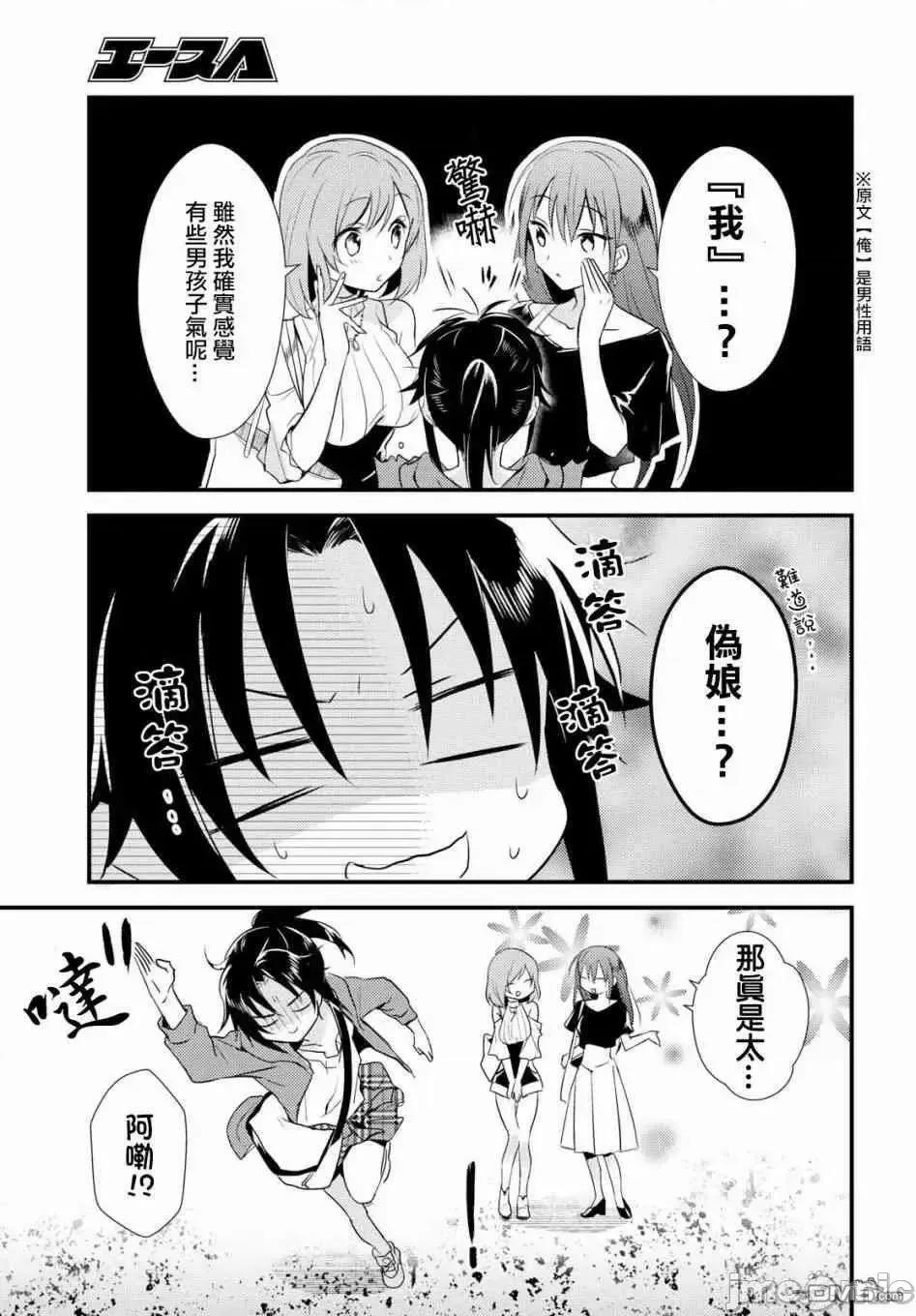 女神宿舍的宿管君 女神宿舍的宿管君 6-10 第31页