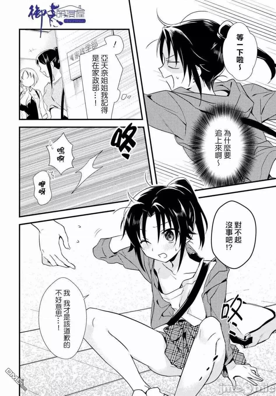 女神宿舍的宿管君 女神宿舍的宿管君 6-10 第32页