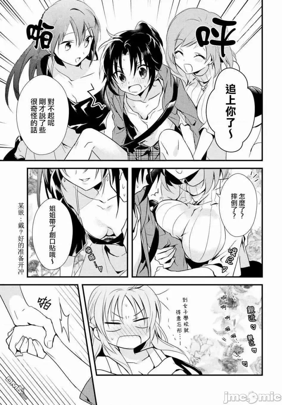 女神宿舍的宿管君 女神宿舍的宿管君 6-10 第35页