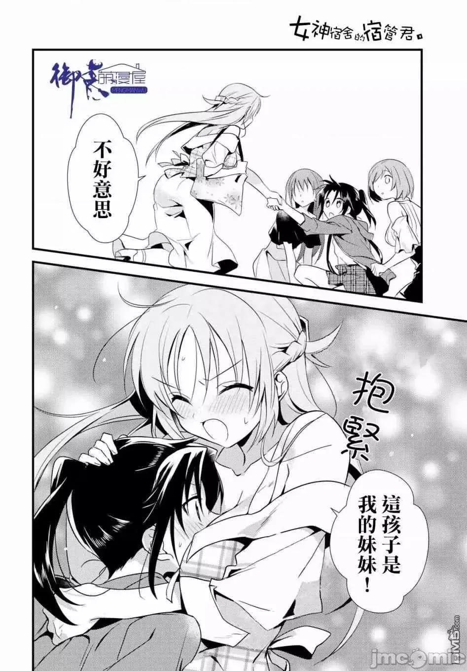 女神宿舍的宿管君 女神宿舍的宿管君 6-10 第36页
