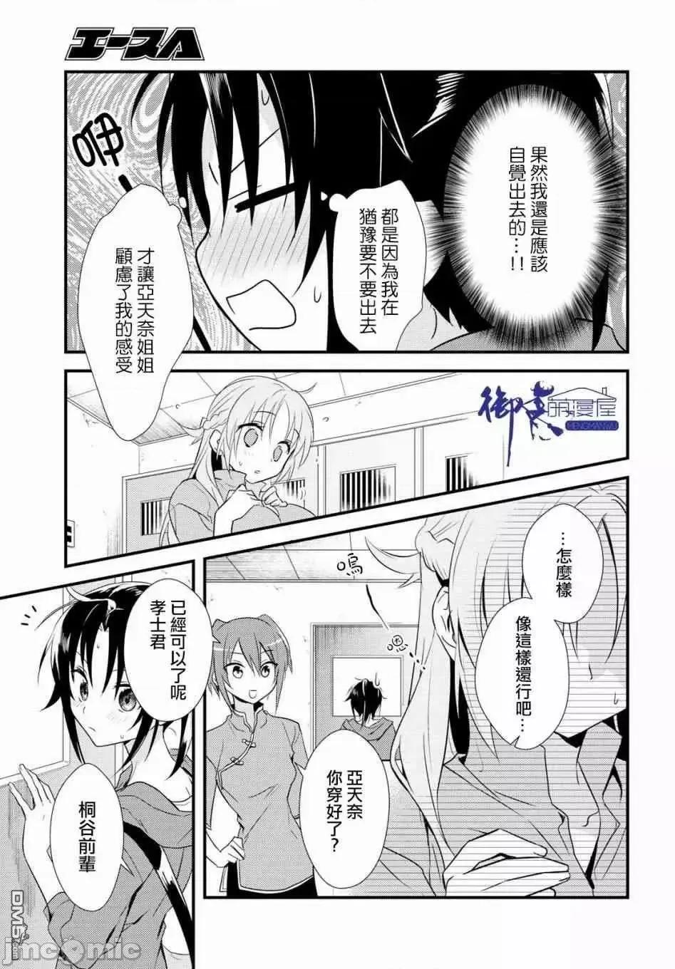 女神宿舍的宿管君 女神宿舍的宿管君 6-10 第43页