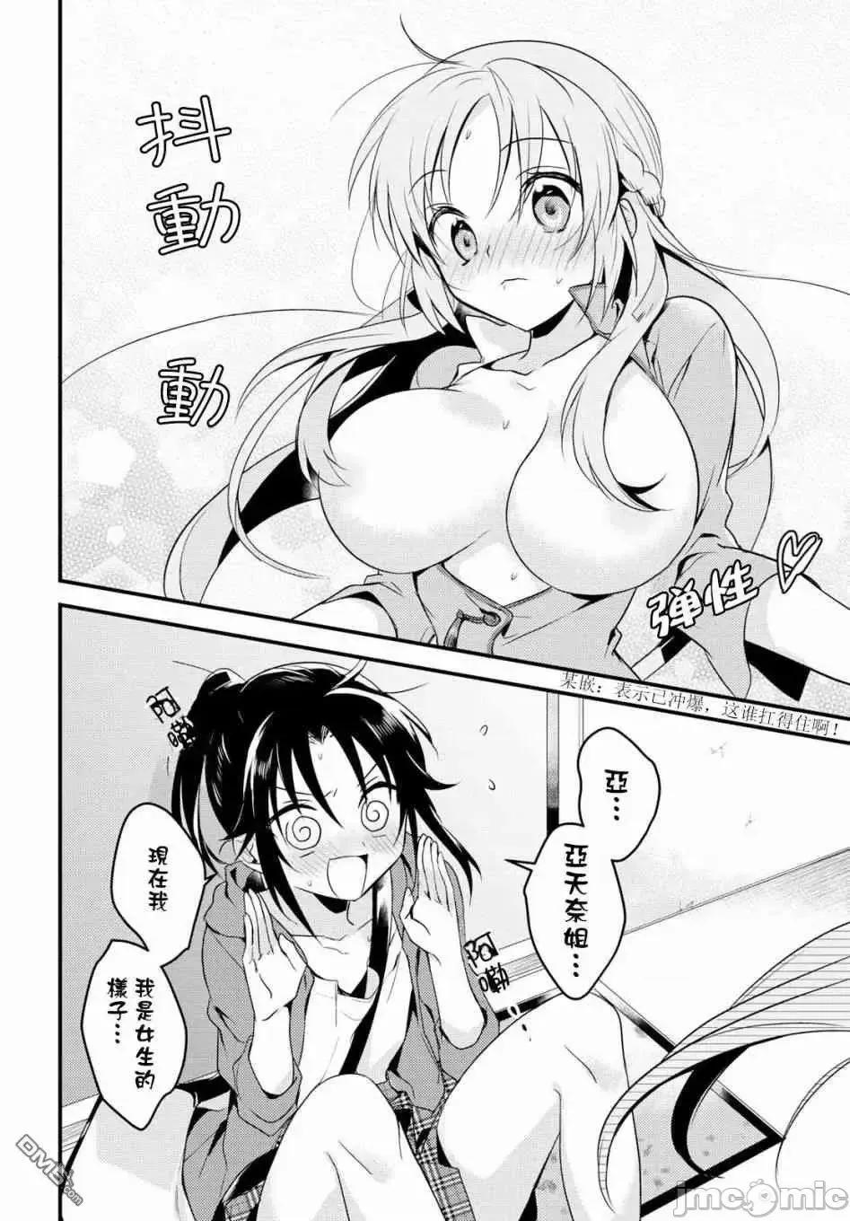 女神宿舍的宿管君 女神宿舍的宿管君 6-10 第46页