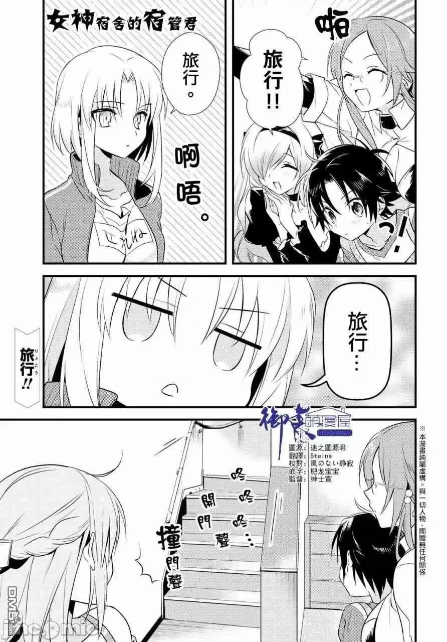 女神宿舍的宿管君 女神宿舍的宿管君 6-10 第52页