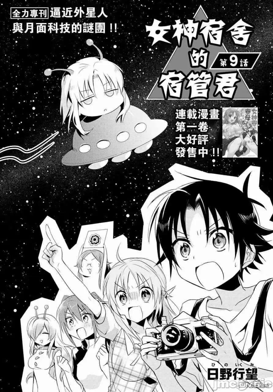 女神宿舍的宿管君 女神宿舍的宿管君 6-10 第53页