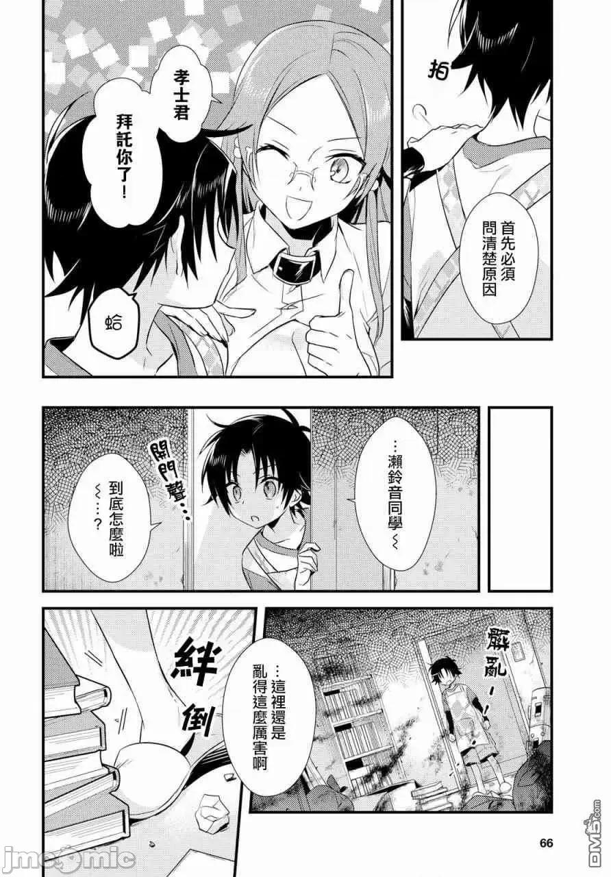 女神宿舍的宿管君 女神宿舍的宿管君 6-10 第55页