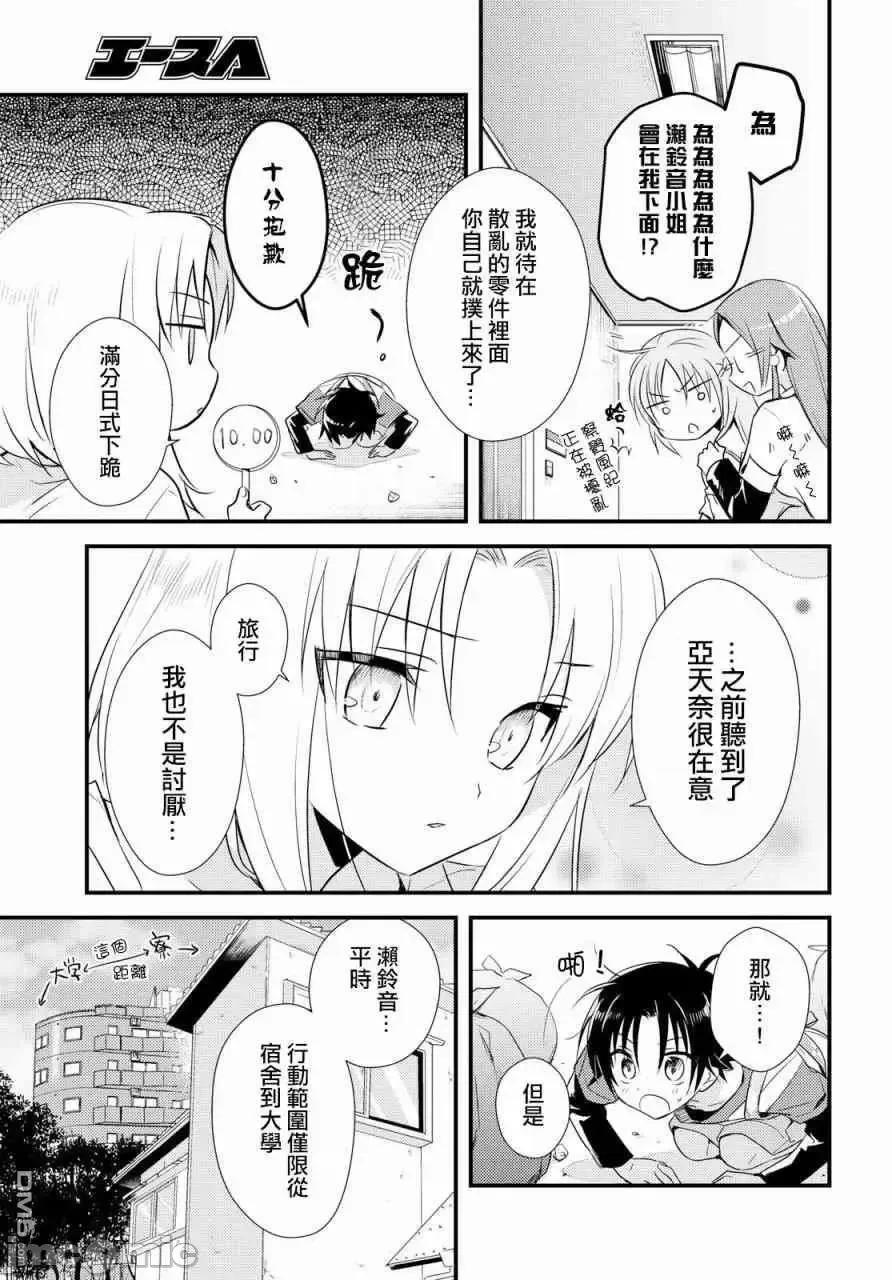 女神宿舍的宿管君 女神宿舍的宿管君 6-10 第58页