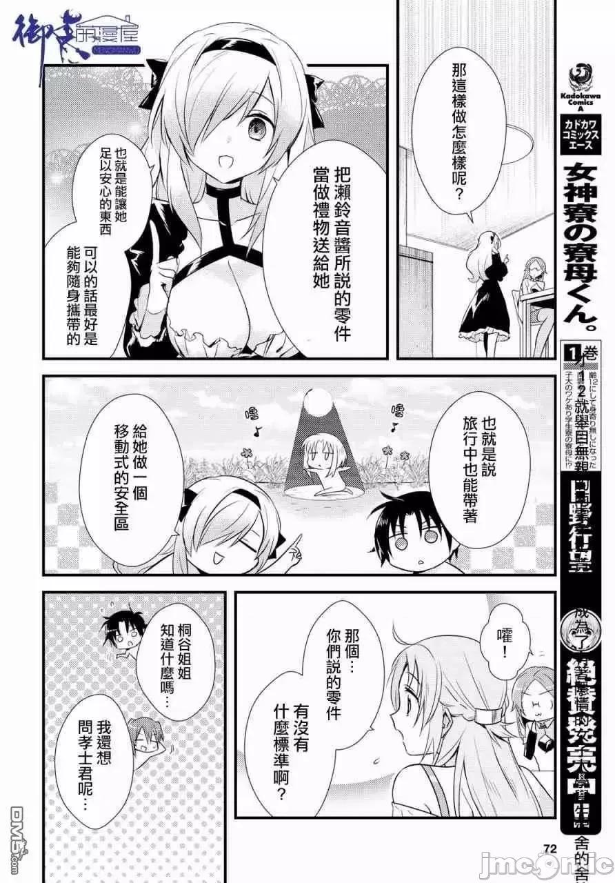 女神宿舍的宿管君 女神宿舍的宿管君 6-10 第61页