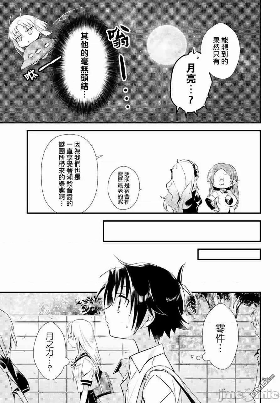 女神宿舍的宿管君 女神宿舍的宿管君 6-10 第62页