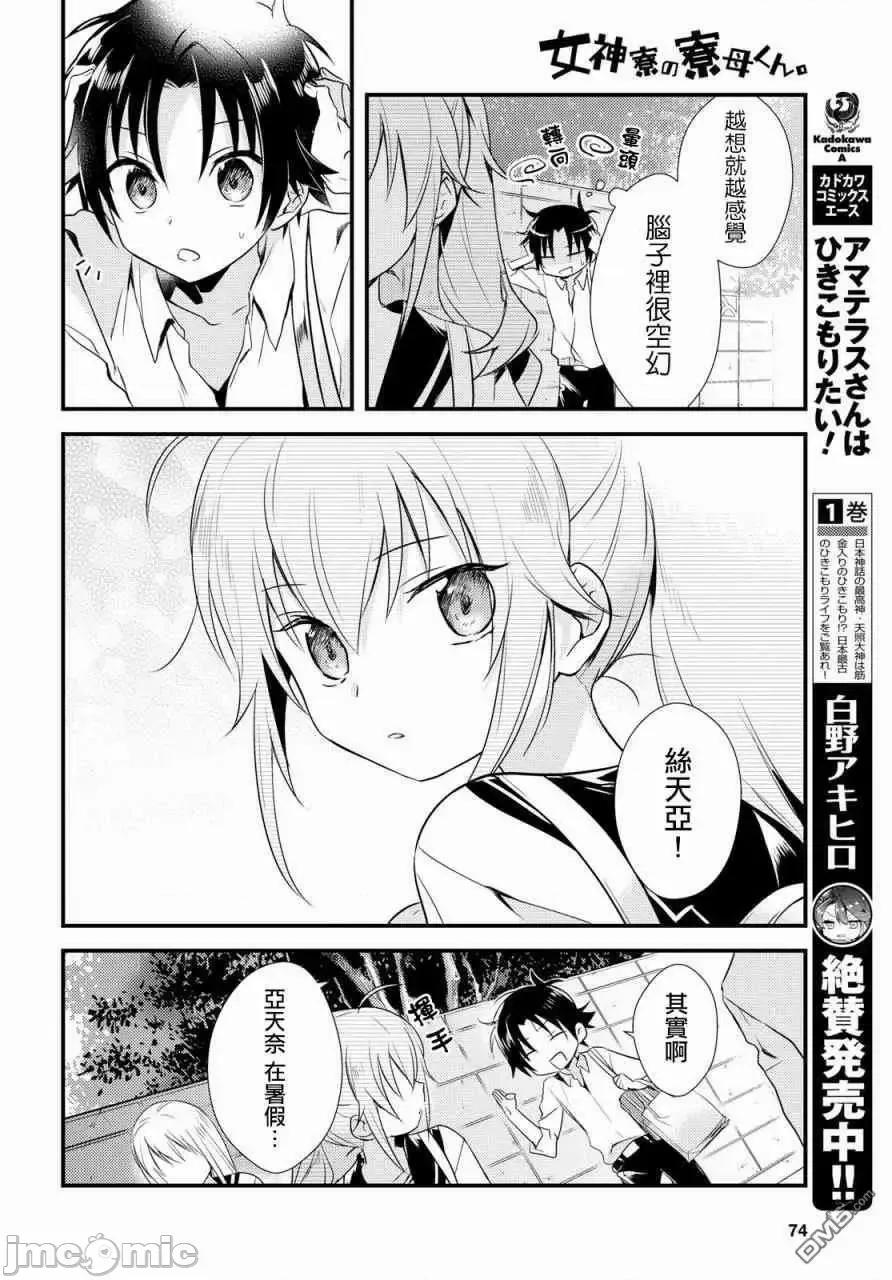 女神宿舍的宿管君 女神宿舍的宿管君 6-10 第63页