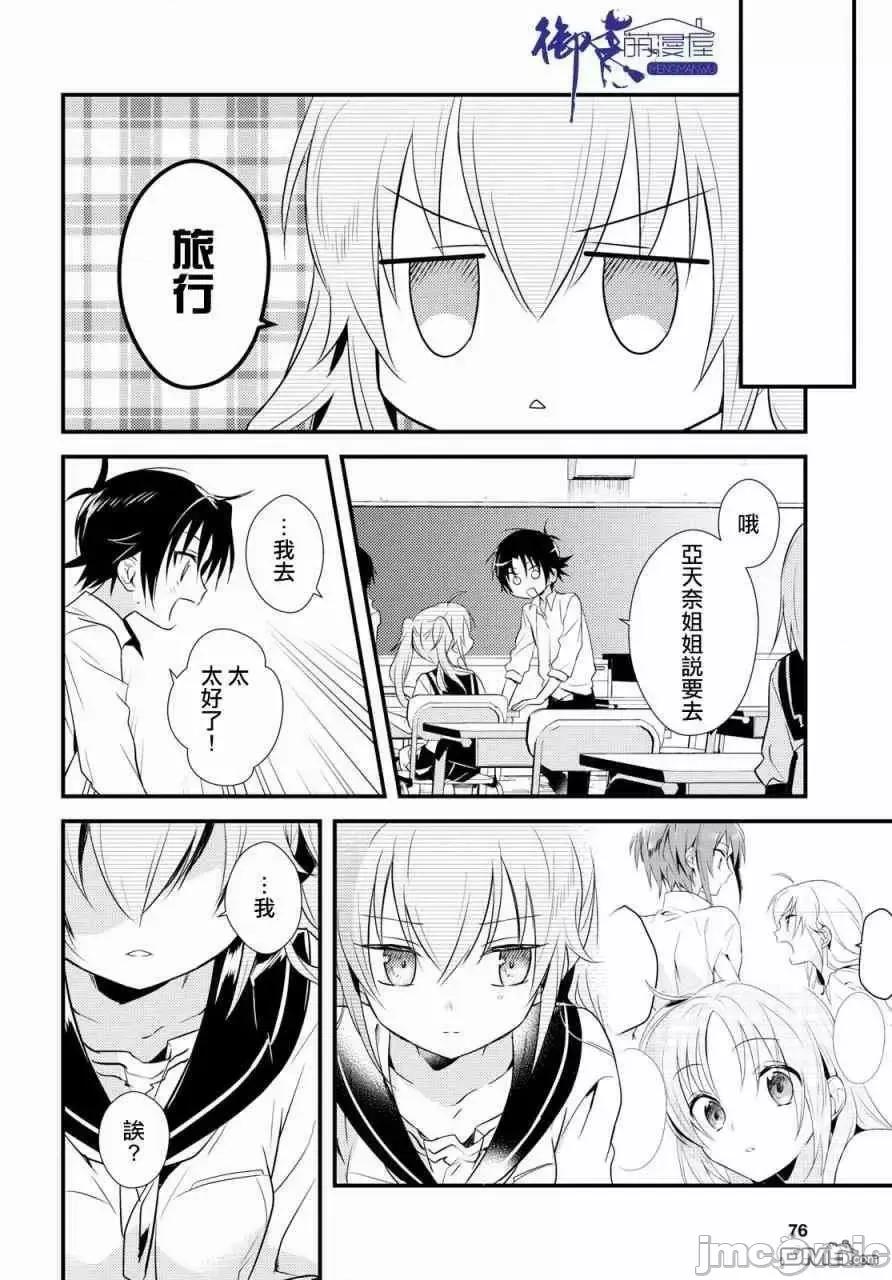 女神宿舍的宿管君 女神宿舍的宿管君 6-10 第65页