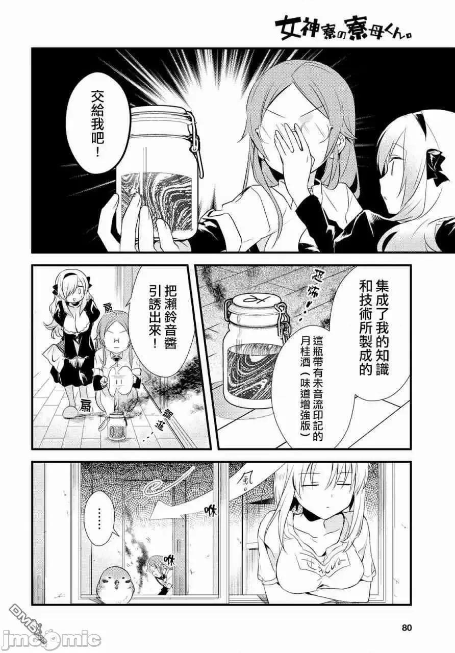 女神宿舍的宿管君 女神宿舍的宿管君 6-10 第69页