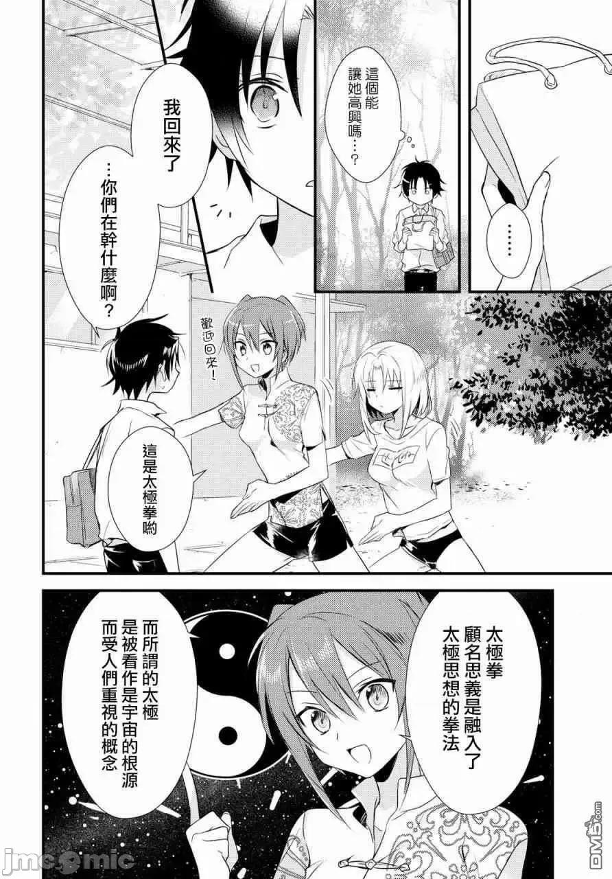 女神宿舍的宿管君 女神宿舍的宿管君 6-10 第71页