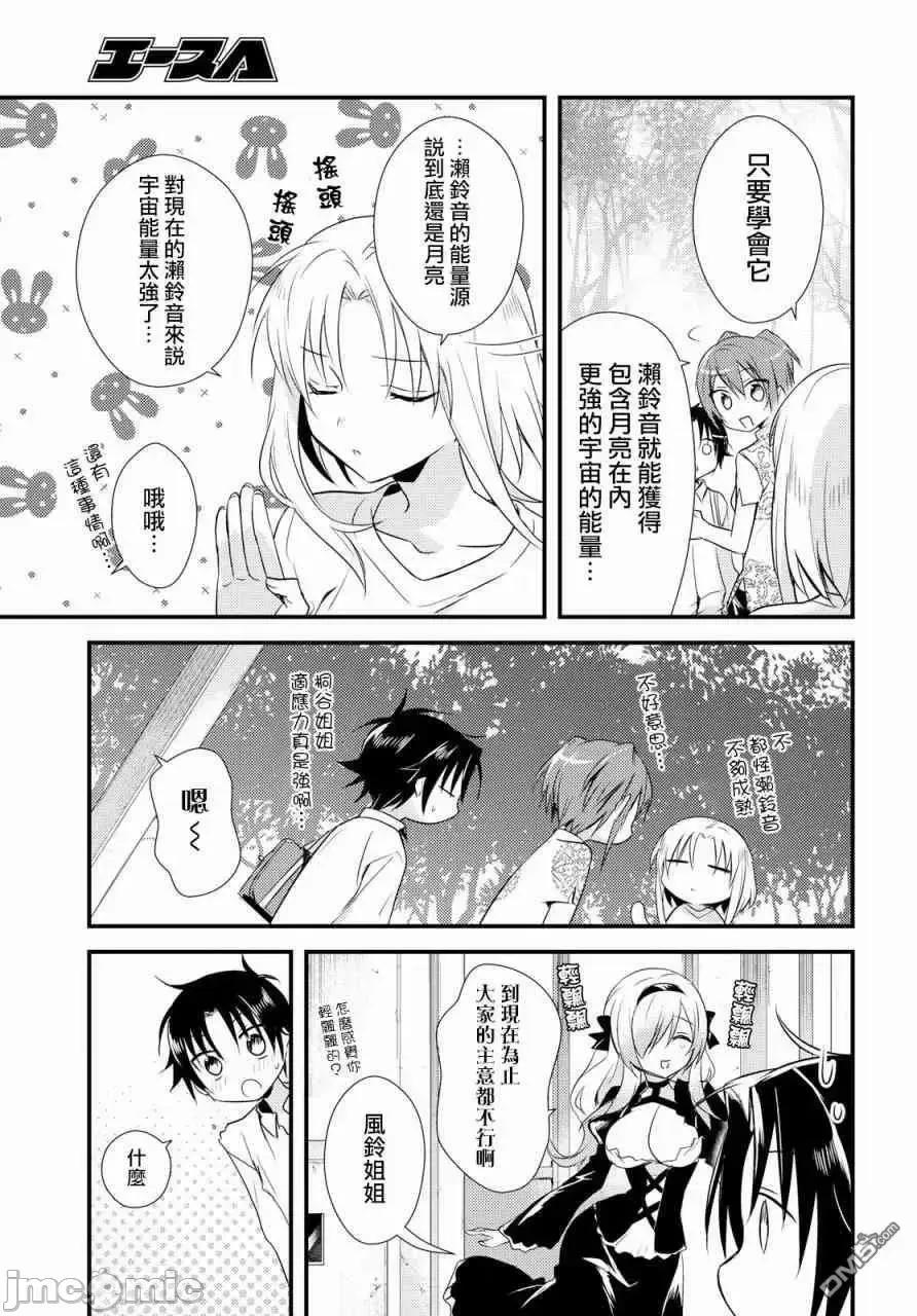 女神宿舍的宿管君 女神宿舍的宿管君 6-10 第72页
