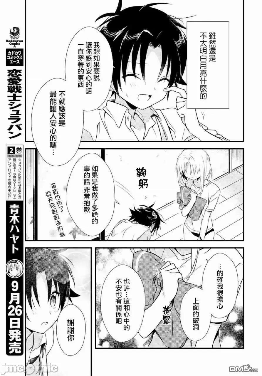 女神宿舍的宿管君 女神宿舍的宿管君 6-10 第78页