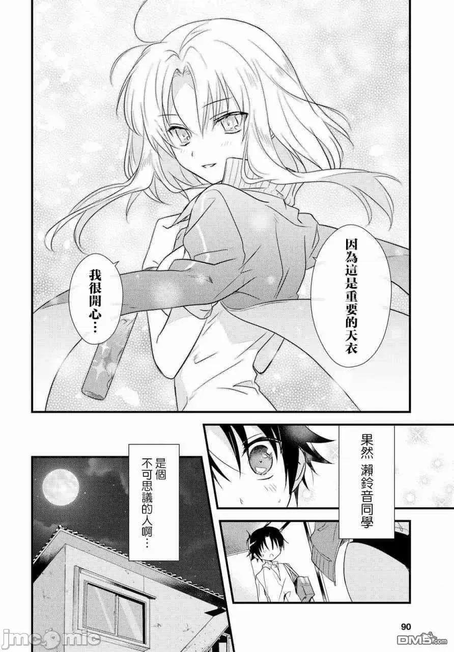 女神宿舍的宿管君 女神宿舍的宿管君 6-10 第79页