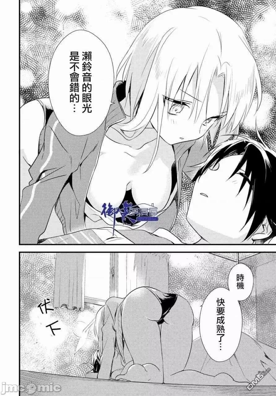 女神宿舍的宿管君 女神宿舍的宿管君 6-10 第81页