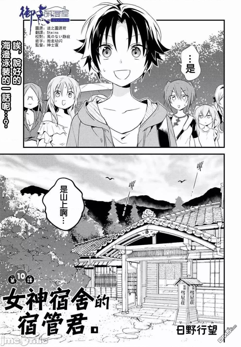 女神宿舍的宿管君 女神宿舍的宿管君 6-10 第85页