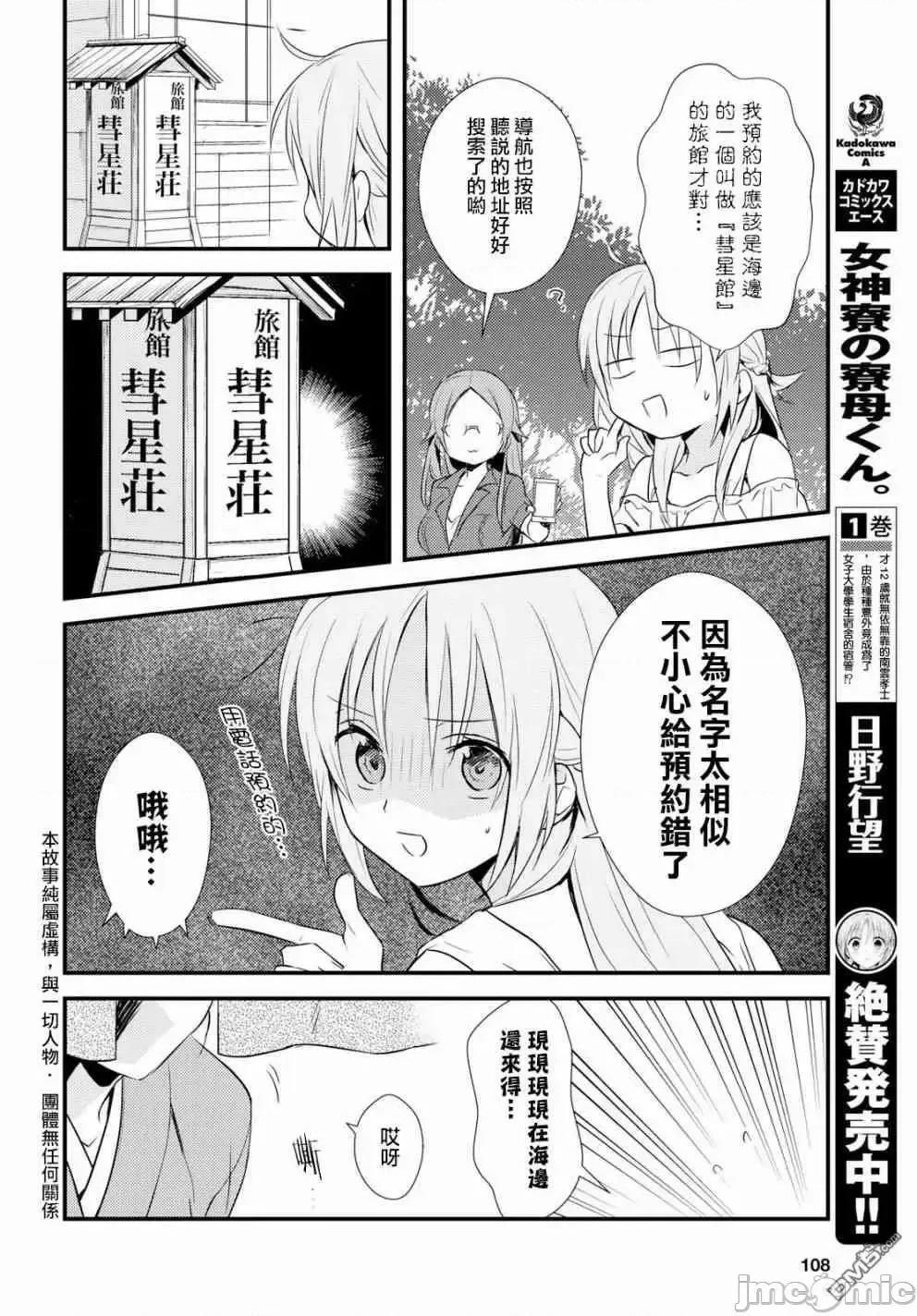 女神宿舍的宿管君 女神宿舍的宿管君 6-10 第86页
