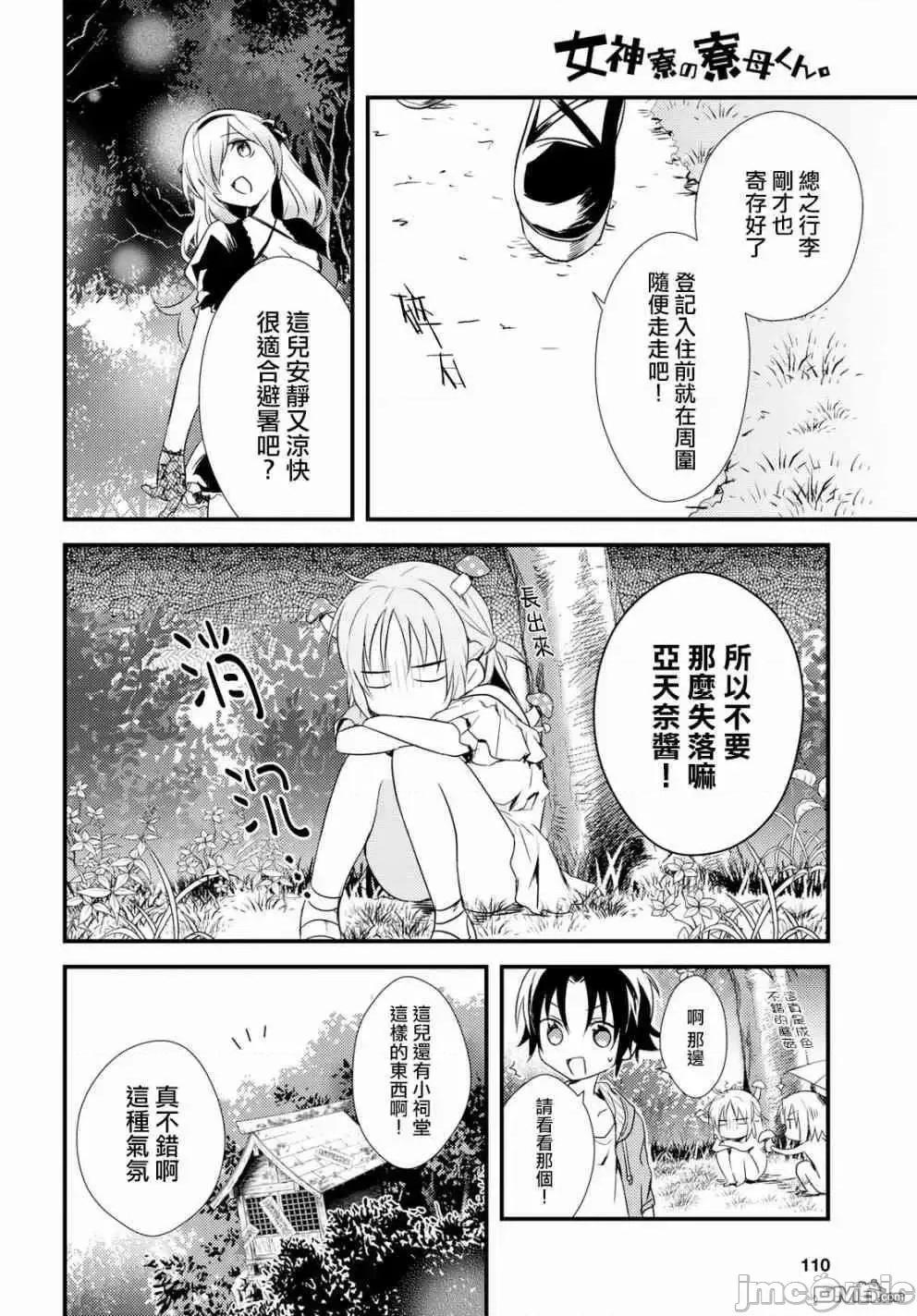 女神宿舍的宿管君 女神宿舍的宿管君 6-10 第88页