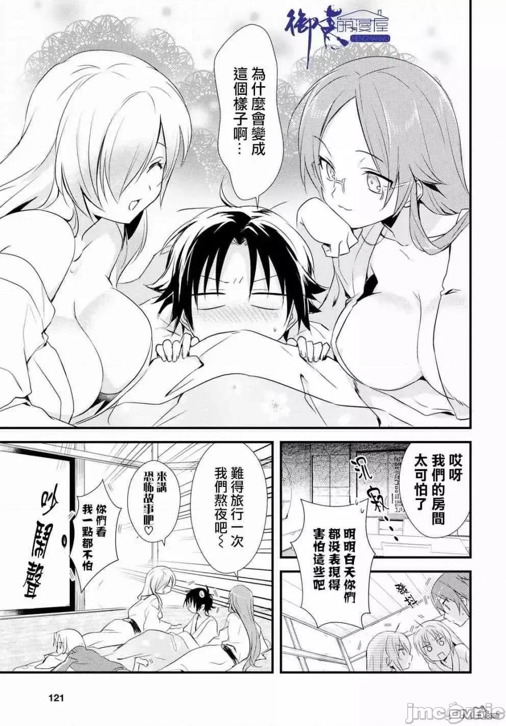 女神宿舍的宿管君 女神宿舍的宿管君 6-10 第99页
