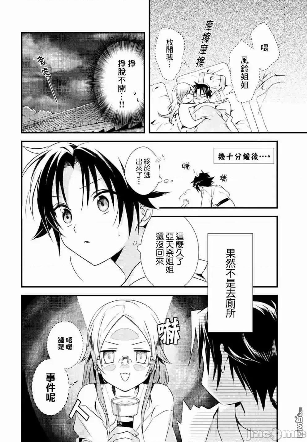 女神宿舍的宿管君 女神宿舍的宿管君 6-10 第102页