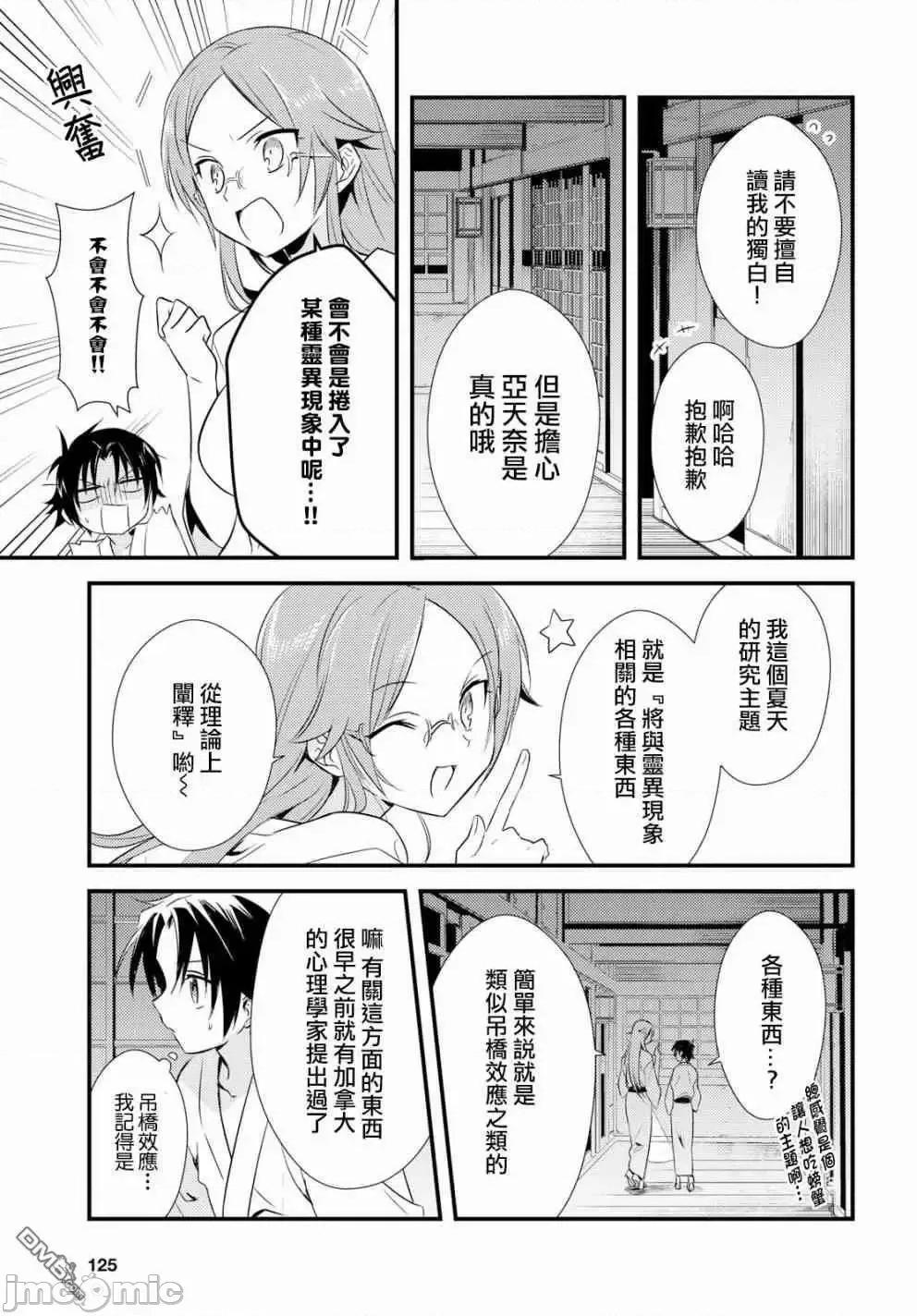 女神宿舍的宿管君 女神宿舍的宿管君 6-10 第103页