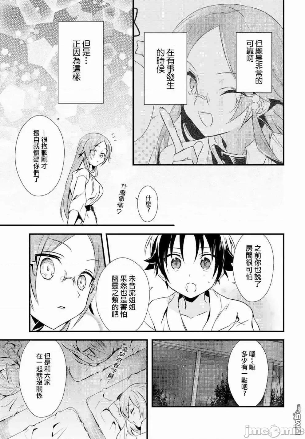 女神宿舍的宿管君 女神宿舍的宿管君 6-10 第107页