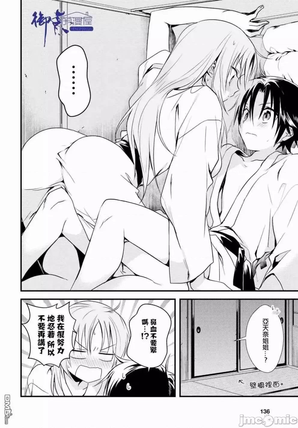 女神宿舍的宿管君 女神宿舍的宿管君 6-10 第114页