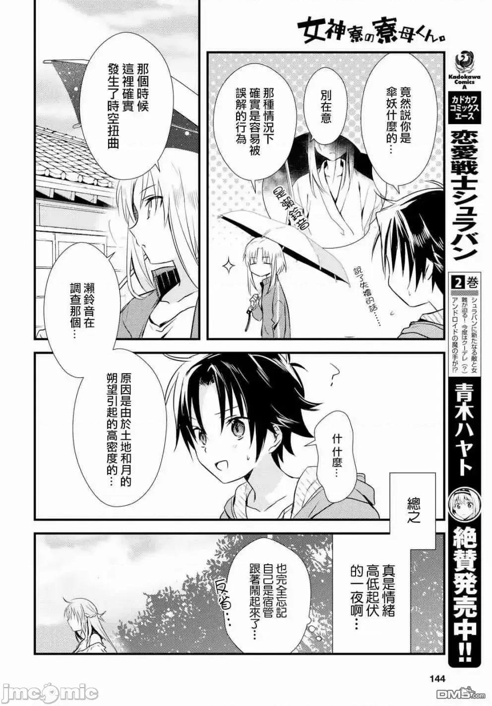 女神宿舍的宿管君 女神宿舍的宿管君 6-10 第122页