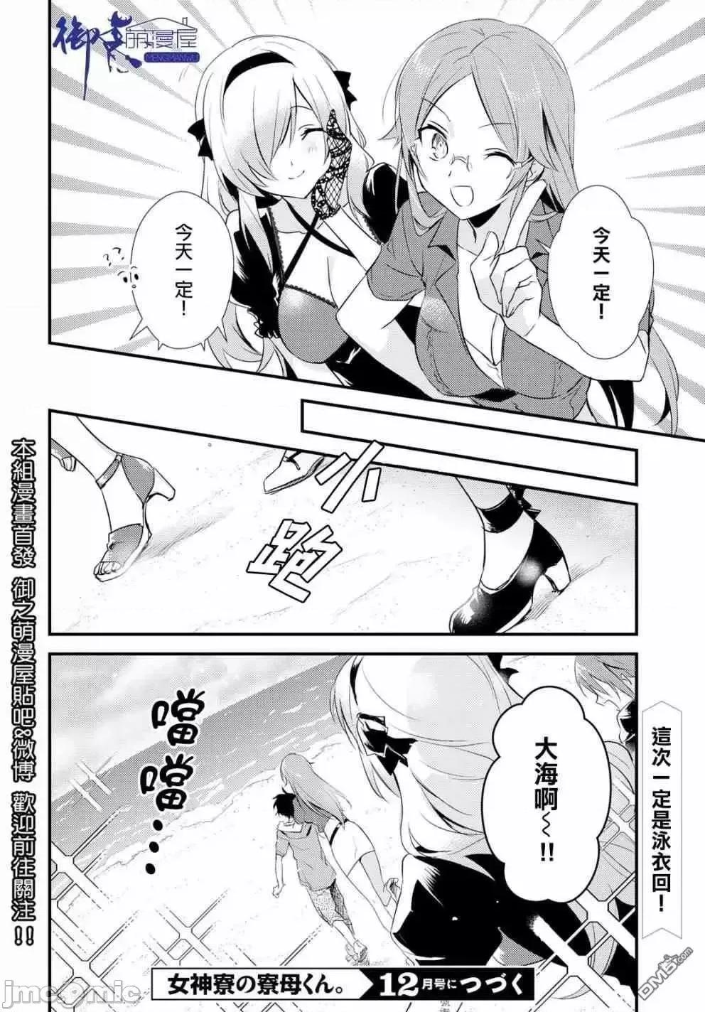 女神宿舍的宿管君 女神宿舍的宿管君 6-10 第124页