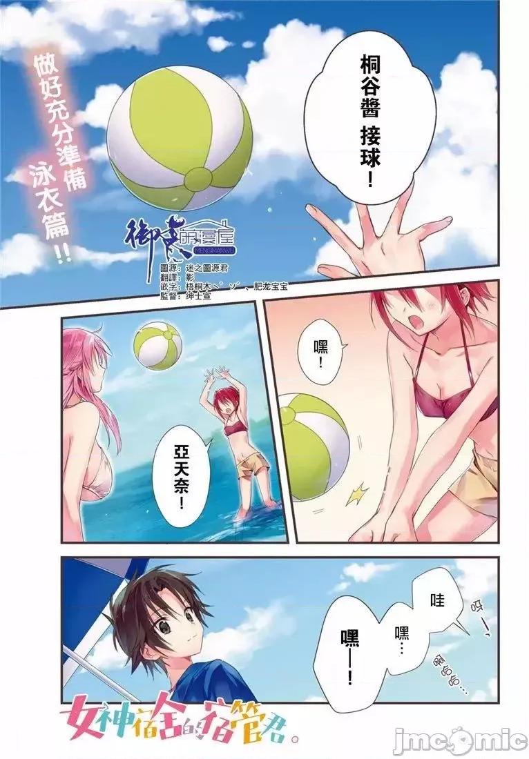 女神宿舍的宿管君 女神宿舍的宿管君 11-15 第1页