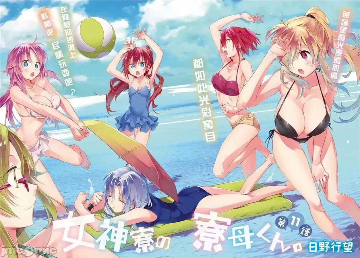女神宿舍的宿管君 女神宿舍的宿管君 11-15 第2页