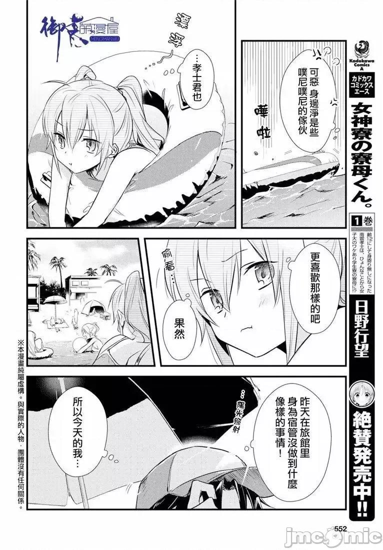 女神宿舍的宿管君 女神宿舍的宿管君 11-15 第5页
