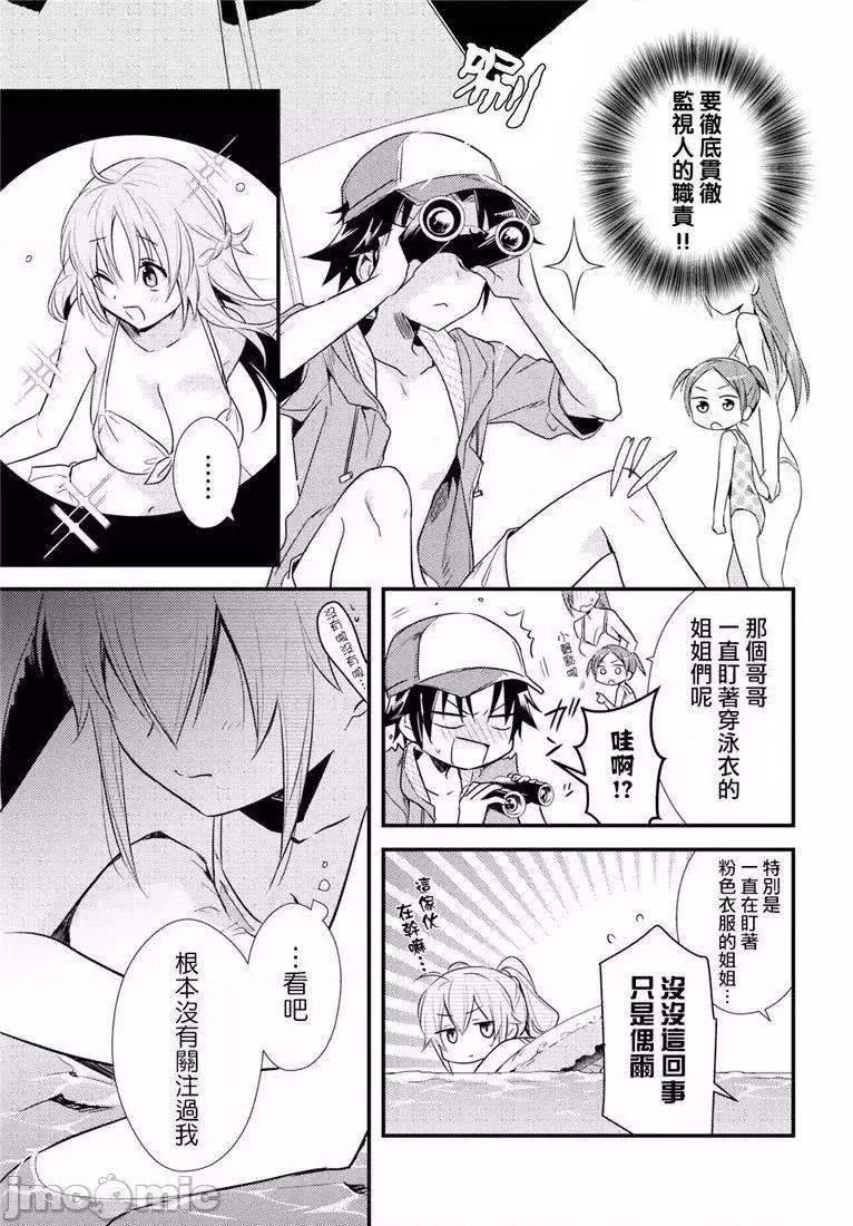 女神宿舍的宿管君 女神宿舍的宿管君 11-15 第6页