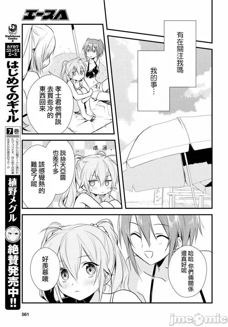 女神宿舍的宿管君 女神宿舍的宿管君 11-15 第14页