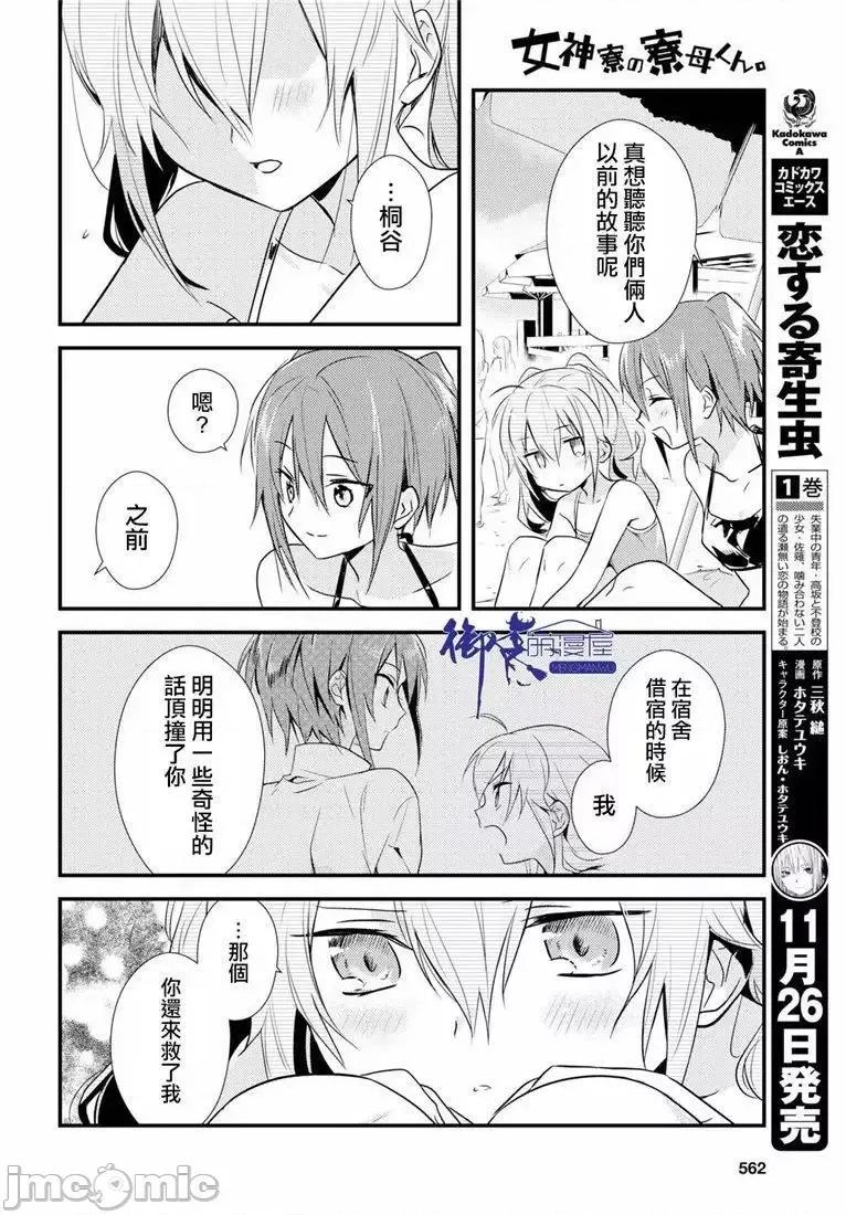 女神宿舍的宿管君 女神宿舍的宿管君 11-15 第15页