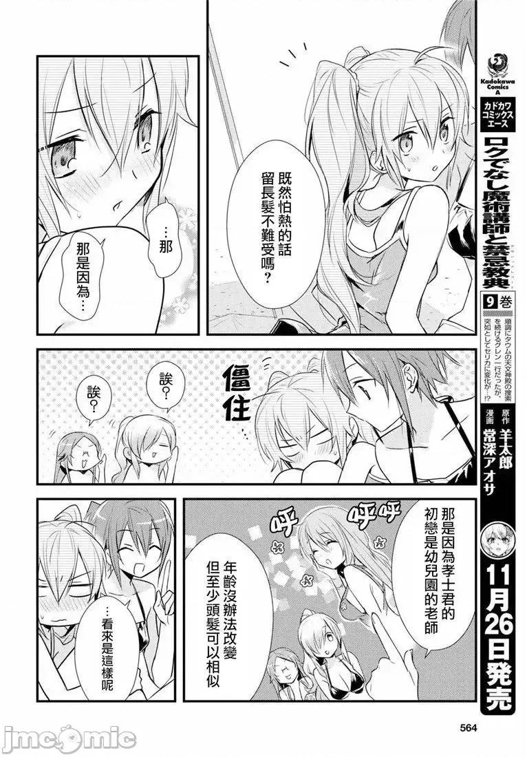 女神宿舍的宿管君 女神宿舍的宿管君 11-15 第17页