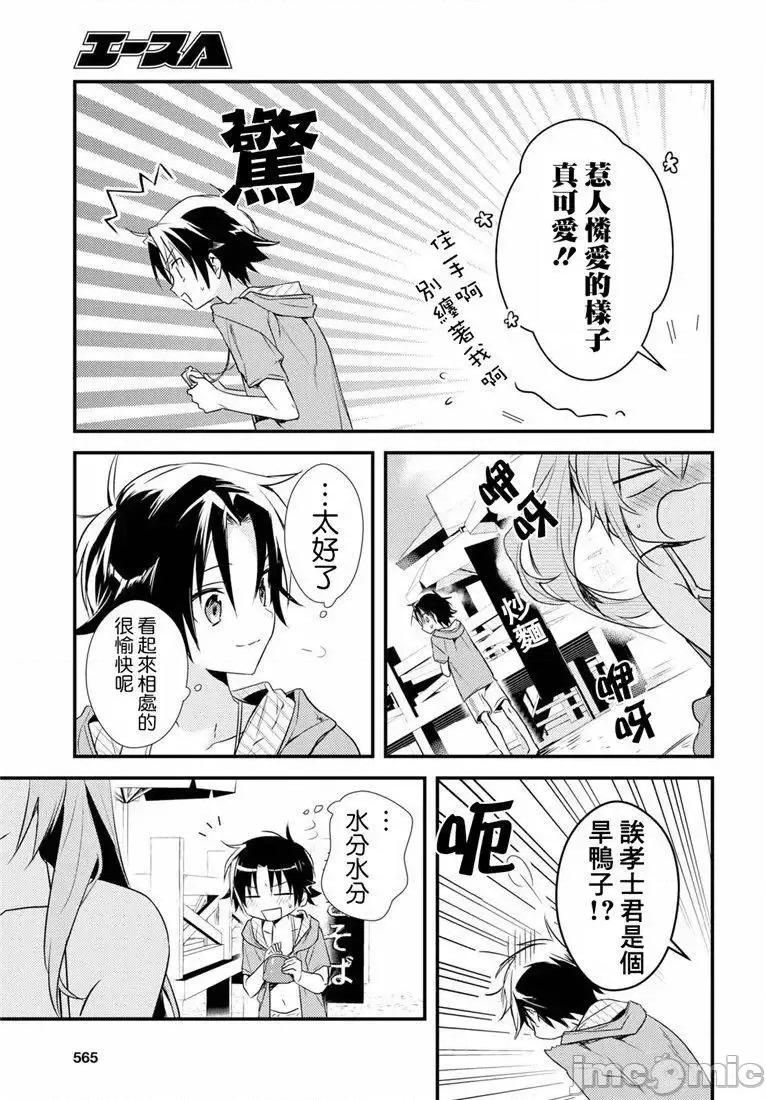 女神宿舍的宿管君 女神宿舍的宿管君 11-15 第18页