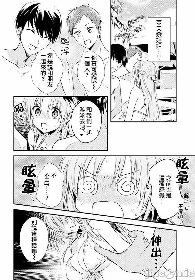 女神宿舍的宿管君 女神宿舍的宿管君 11-15 第19页