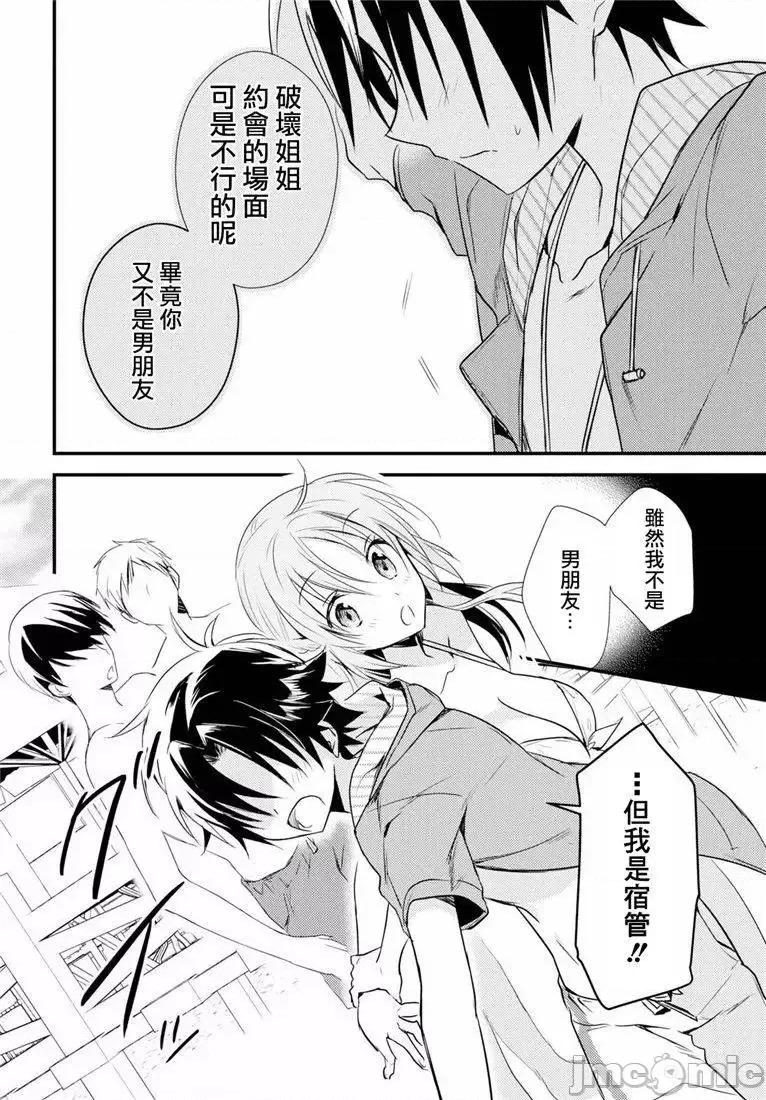 女神宿舍的宿管君 女神宿舍的宿管君 11-15 第23页